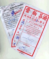 รับซื้อตั๋วจำนำ