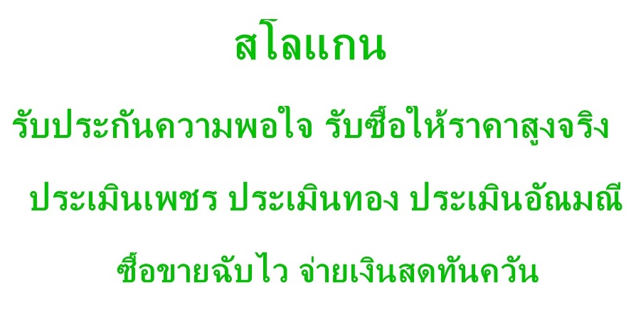 ร้านรับซื้อเครื่องเพชรมือสอง