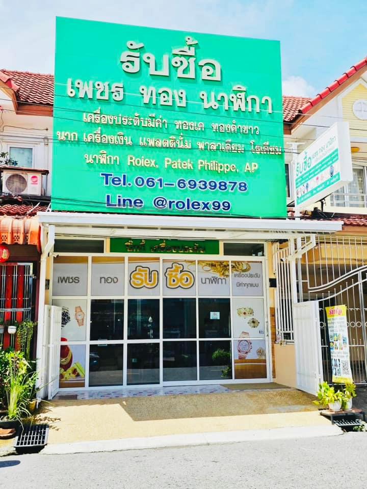 รับซื้อทองคำเจือ